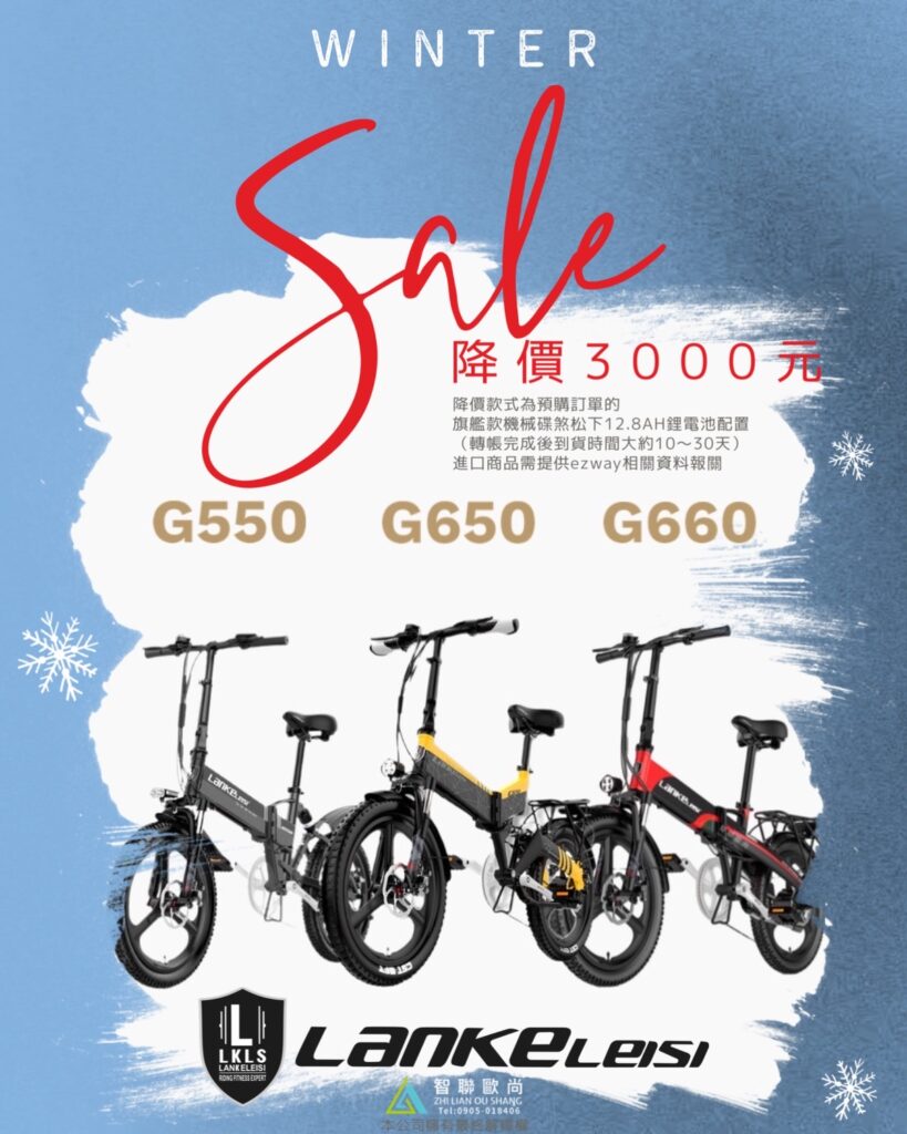 LANKELEISI 藍克雷斯G550 G660 G650